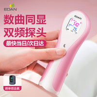 理邦仪器 理邦胎心仪医用多普勒胎心监测仪家用测胎儿胎心监护仪器听诊器 EDAN胎心检测仪SD2