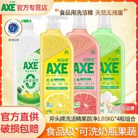 百亿补贴：AXE 斧头 香港斧头洗洁精柠檬食品级家庭装1.01kg*4瓶护肤洗碗去农残洗果蔬家用