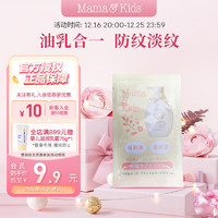 Mama&Kids 防妊娠纹油孕期妊娠霜孕妇专用产前产后抚纹霜身体乳3g