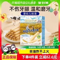 88VIP：GRANDPA'S 爷爷的农场婴幼儿零食磨牙棒64g