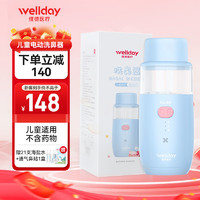 WELLDAY 维德 儿童电动洗鼻器 20ml 高配版 赠21支海盐水+通气鼻贴1盒