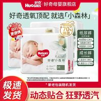 百亿补贴：HUGGIES 好奇 心钻小森林纸尿裤成长裤新生儿超薄透气亲肤环腰散热日夜通用