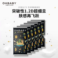 Oh Baby 欧贝比 OHBABY欧贝比天空之门便携试用装NB/S/M 8片纸尿裤拉拉裤11码任选