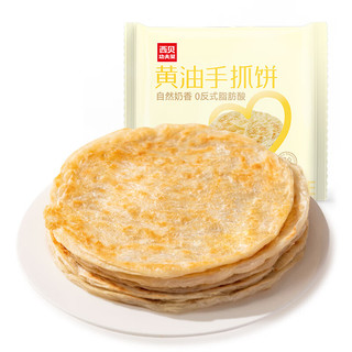 西贝莜面村 黄油手抓饼 1kg 儿童早餐速食生鲜半成品 黄油手抓饼 1kg