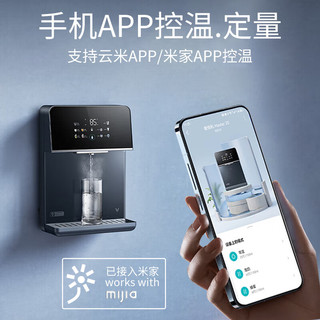 云米（VIOMI）管线机家用壁挂式 净水器伴侣 UV除菌 APP定量定温取水 高端即热饮水机 童锁 挂墙加热直饮机 管线机Master 2S 手机APP远程控制