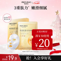 MEIFUBAO 美肤宝 嘭润轻盈精华面膜25ml*5片 六胜肽精华补水水润护肤面膜贴男女