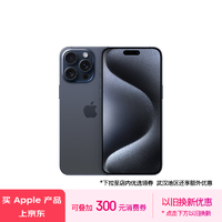 Apple 苹果 iPhone 15 Pro Max 5G手机 256GB 蓝色钛金属