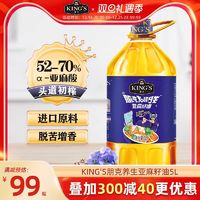 KING'S 金龙鱼KING'S压榨一级亚麻籽油5L