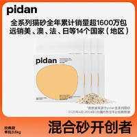 pidan 混合猫砂  3.6kg*4包