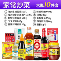 海天生/老抽酱油500ml+醋500ml+蚝油300g+料酒800ml+鸡精100g调料组合 大瓶10件(家庭常用)