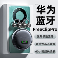 JFX 金飞迅 适配华为骨传导蓝牙耳机概念耳夹式挂耳无线开放式   枪色丨顶配版