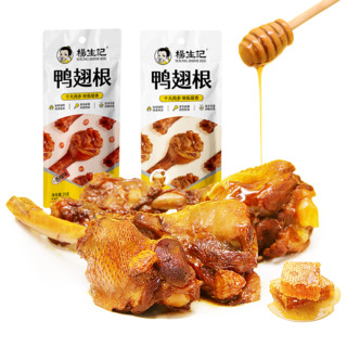 杨生记 蜜汁鸭翅根零食小吃鸭腿即食休闲食品熟食卤味鸡腿解馋充饥