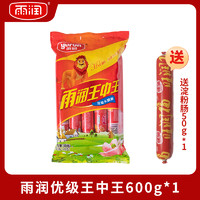 yurun 雨润 优级王中王火腿肠600g/袋开袋即食肠泡面搭档火锅三明治食材