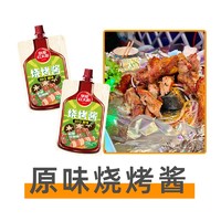 草原红太阳 烧烤酱家用九田家韩式烤肉蘸酱烧烤调味料东北腌料酱料