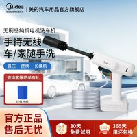 Midea 美的 新升级锂电洗车机家用车用高压清洗机多功能便携水枪清洗神器