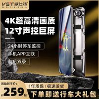 威仕特 行车记录仪车载12寸全屏超清夜视无线互联语音声控倒车影像
