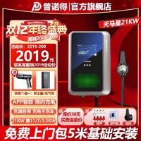 PRTDT 普诺得 充电桩特斯家用220v7kw新能源汽车充电器充电枪包基础安装