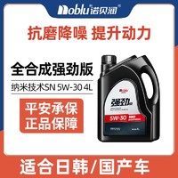 诺贝润 强劲版四季全合成机油日韩国产涡轮增压汽车机油正品4升