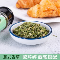 美食帝国 欧芹碎 15g 瓶装