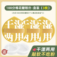 木棉团 3个装气垫木棉团粉扑干湿两用海绵平价不易吃粉底液遮瑕服帖定妆