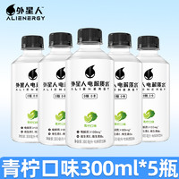 alienergy 外星人饮料 外星人0糖0卡电解质水无糖饮料青柠荔枝味300ml*5瓶小瓶便携