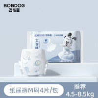 BoBDoG 巴布豆 太空裤呼吸款拉拉裤纸尿裤试用装超薄透气尿不湿8片