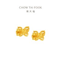 CHOW TAI FOOK 周大福 故宫系列 故宫玲珑花蝶耳钉足金黄金蝴蝶耳钉RU903礼物