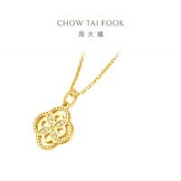 CHOW TAI FOOK 周大福 四叶草足金黄金镶钻吊坠ERU41礼物