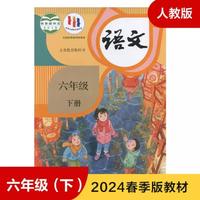 2024一二三四五六年级上下册教材小学课本全套人教版北师大