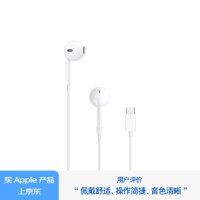 Apple 苹果 采用 (USB-C)的 EarPods 耳机 iPhone iPad 耳机 手机耳机