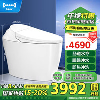 地尔 iDear轻水疗智能马桶一体机全自动智能通便灌肠即热小户型月白豪华款