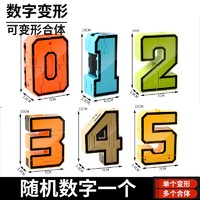 大号儿童数字玩具变形机器人0-9可拼装汽车合体益智男孩机甲大型