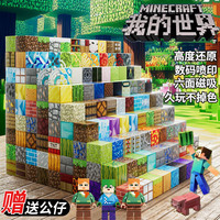 涵鹏 我的世界磁力方块新款磁铁磁吸铁石积木益智拼装迷你世界儿童礼物