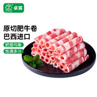 ZHUO CHEN 卓宸 原切进口牛肉卷 400g