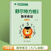 河马同学 舒尔特方格专注力训练6岁以上10提高视觉注意力8全套儿童数字神器