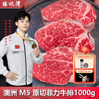 安德玛 UNDER ARMOUR澳洲安格斯原切M5菲力牛排1kg谷饲儿童雪花牛肉生鲜源头直发 谷饲原切M5菲力牛排1kg