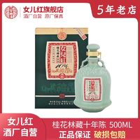 女儿红 老酒绍兴特产黄酒桂花林藏十年陈500ml礼盒装花雕酒礼品酒