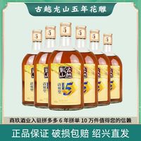 古越龙山 正宗绍兴黄酒金五年清爽型花雕酒500ml*6 糯米酒整箱送礼