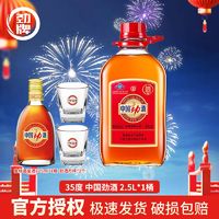 劲牌 中国劲酒 35度 2.5L*1桶+小金标*1瓶+方杯*2个