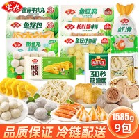 Anjoy 安井 火锅丸子组合装虾滑嫩鱼丸撒尿牛丸鱼籽包鱼豆腐蛋饺