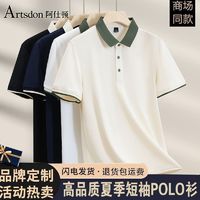 百亿补贴：Artsdon 阿仕顿 首单直降/短袖POLO衫夏季男装中青年男士商务翻领休闲T恤上衣纯色