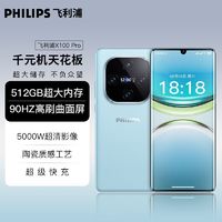 百亿补贴：PHILIPS 飞利浦 正品飞利浦X100曲面屏游戏智能手机512G全网通安卓双屏学生备用机