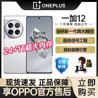 OnePlus 一加 12旗舰智能5G游戏拍照手机一加OnePlus12