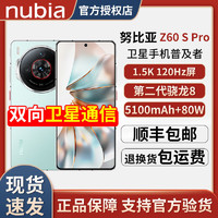 nubia 努比亚 Z60S Pro 5G手机