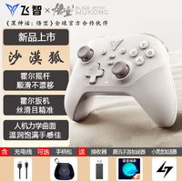 FLYDIGI 飞智 沙漠狐多模无线游戏手柄蓝牙电脑PC手机steam地平线绝区零NS