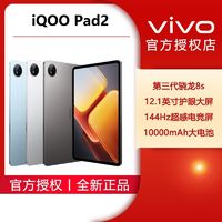 iQOO Pad2 超感电竞屏办公娱乐学生学习平板电脑vivo旗下2024新品