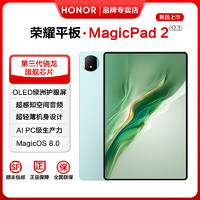 HONOR 荣耀 平板Magicpad2 12.3英寸平板电脑OLED 3K144Hz高刷护眼屏学生