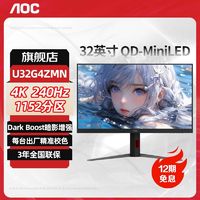 百亿补贴：AOC 冠捷 U32G4ZMN显示器32英寸4K高清QDMiniLED电竞240Hz电脑PS游戏