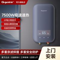 百亿补贴：GuJia 顾家（电器） 顾家即热热水器家用洗澡速热淋浴电热水器智能变频小型快速卫生间