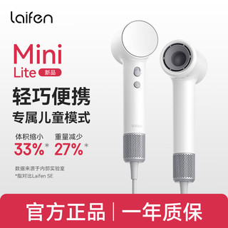 移动端、京东百亿补贴：laifen 徕芬 Mini Lite高速吹风机家用速干护发负离子大风力电吹风 Mini Lite高速吹风机-白色